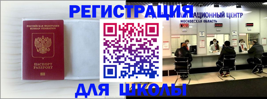 прописка регистрация в Купино