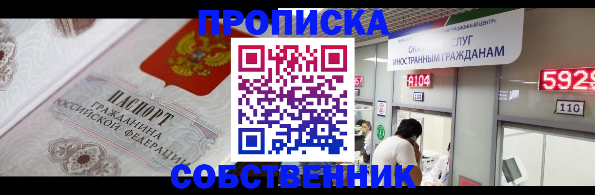 временная регистрация надежно в Купино