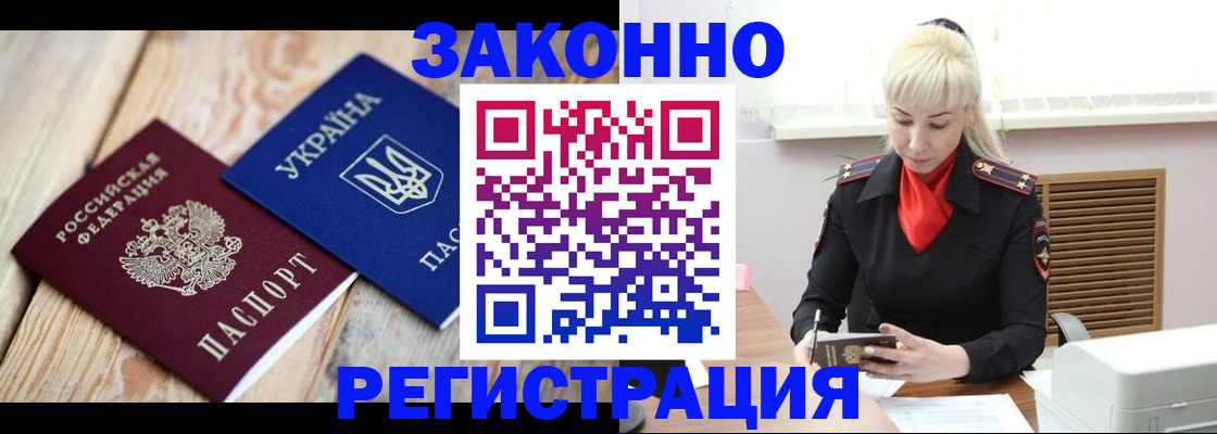 прописка для работы в Купино