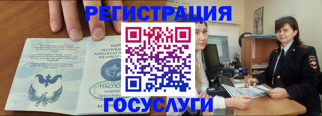 прописка иностранных граждан в Купино
