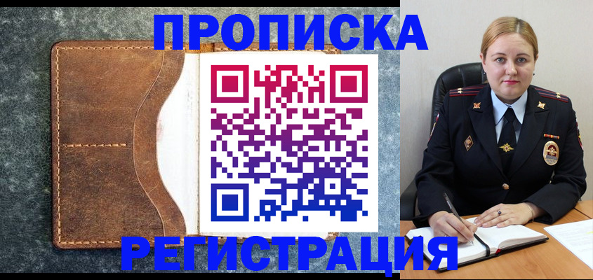 прописка для кредита в Купино