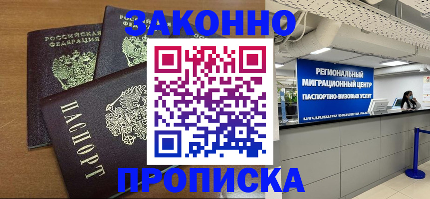 временная регистрация купить в Купино