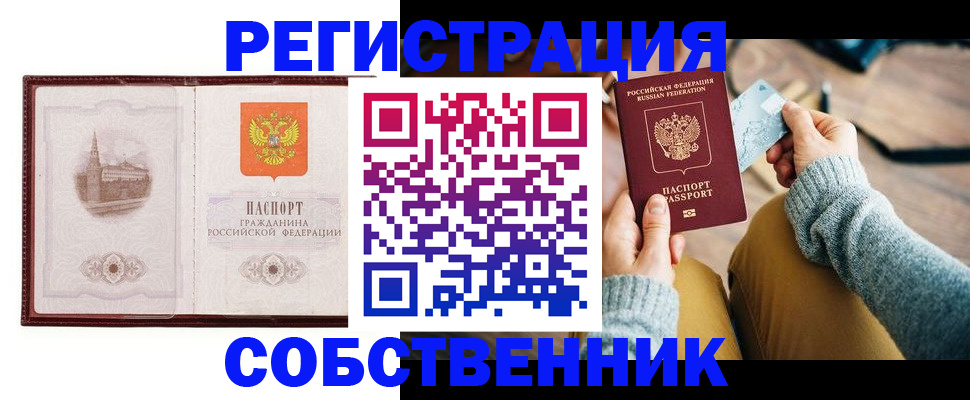 временная регистрация поиск в Купино