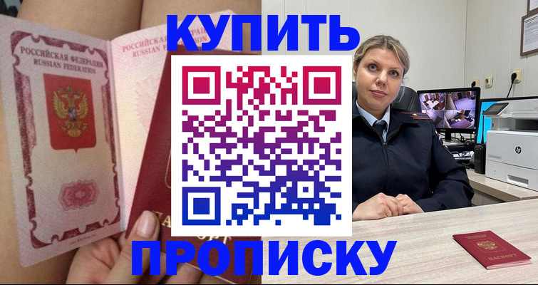 прописка паспорт в Купино