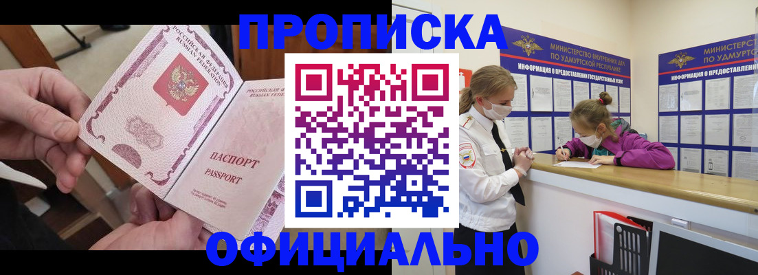 временная регистрация для школы в Купино