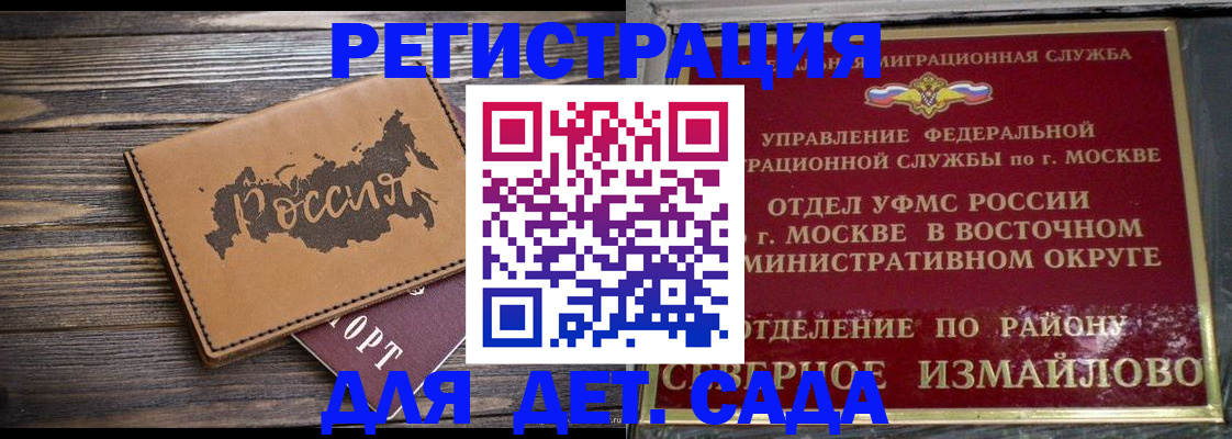 временная регистрация надежно в Купино